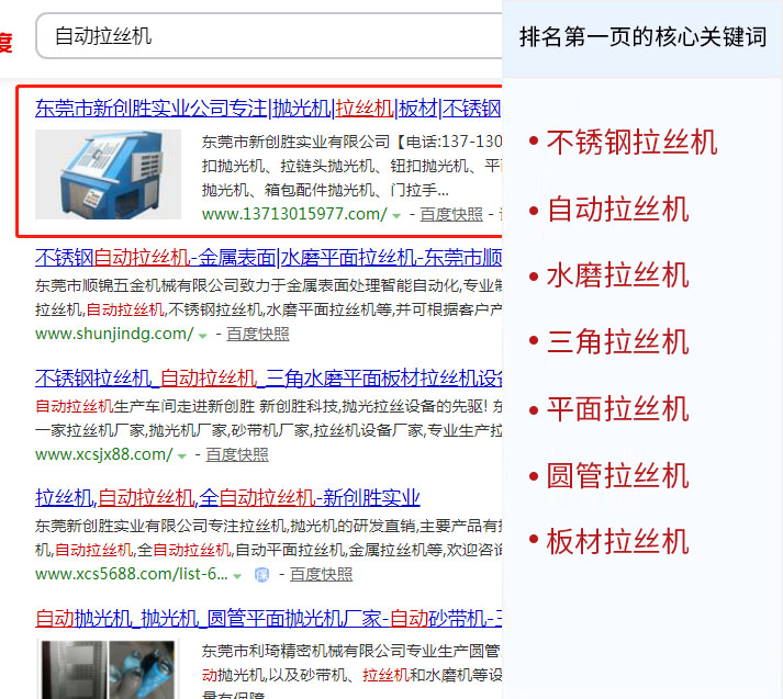 关键词优化