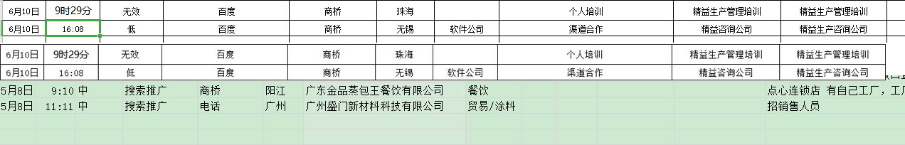 竞价推广