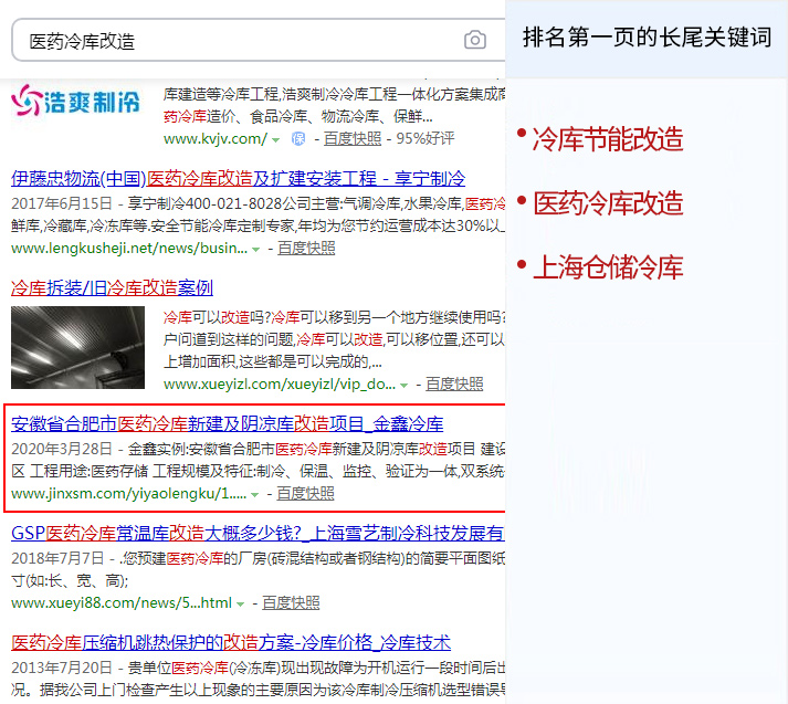 关键词优化