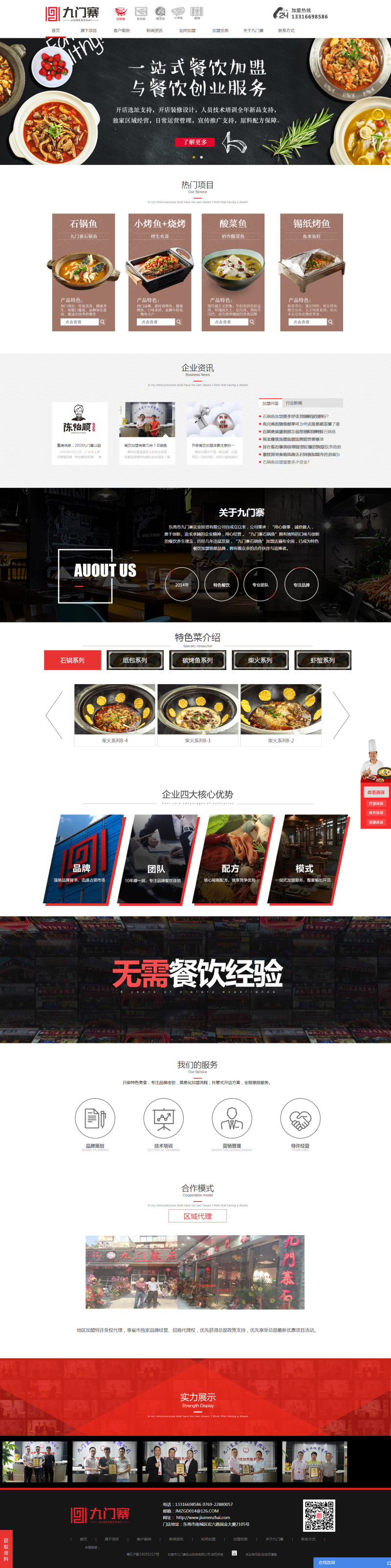 九门寨