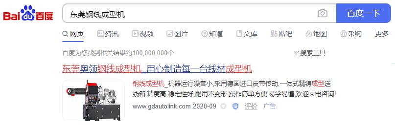  百度竞价推广