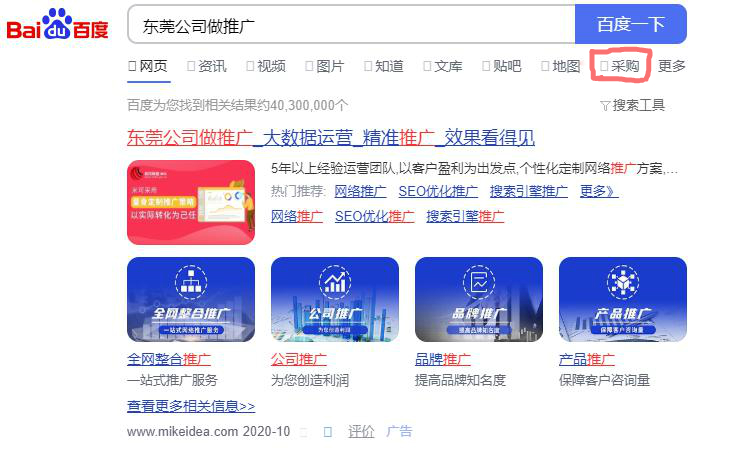  百度爱采购入驻