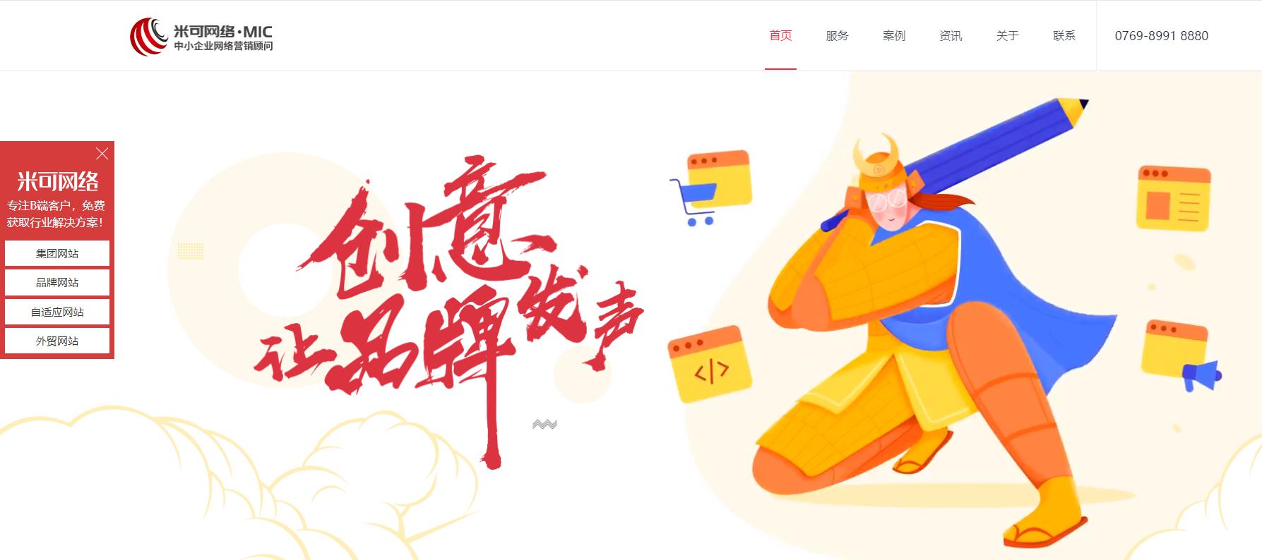 响应式网站建设