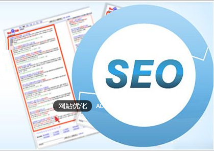 SEO优化