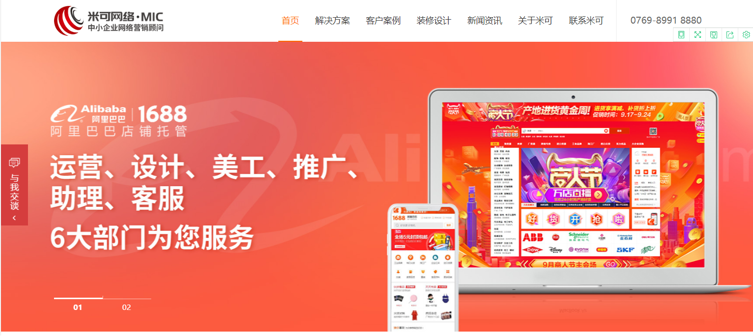 1688代运营