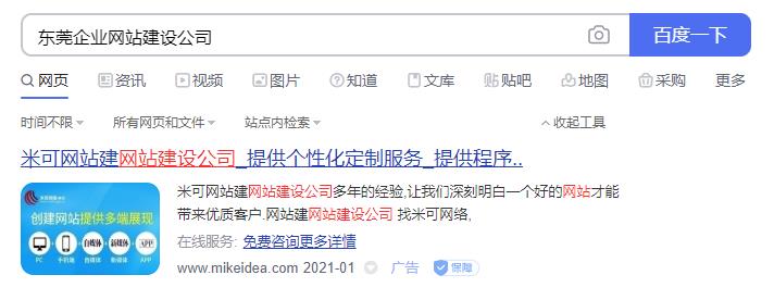 东莞最大的网站建设公司