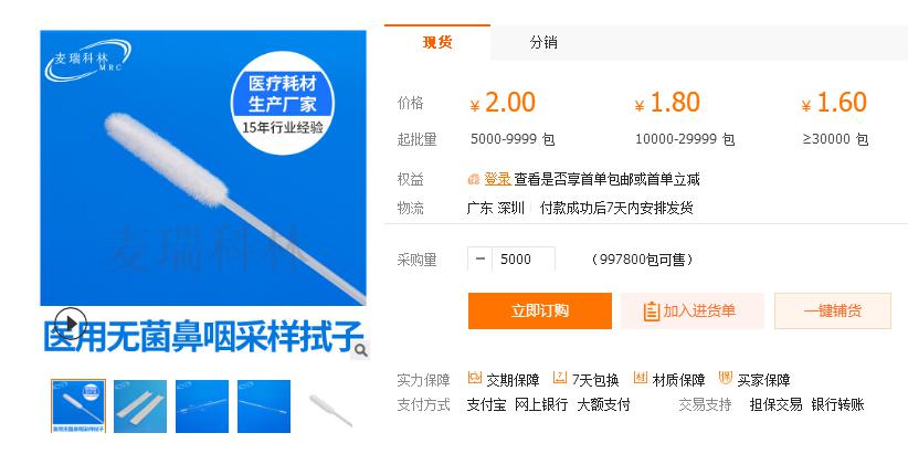 阿里巴巴诚信通运营