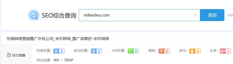 东莞seo