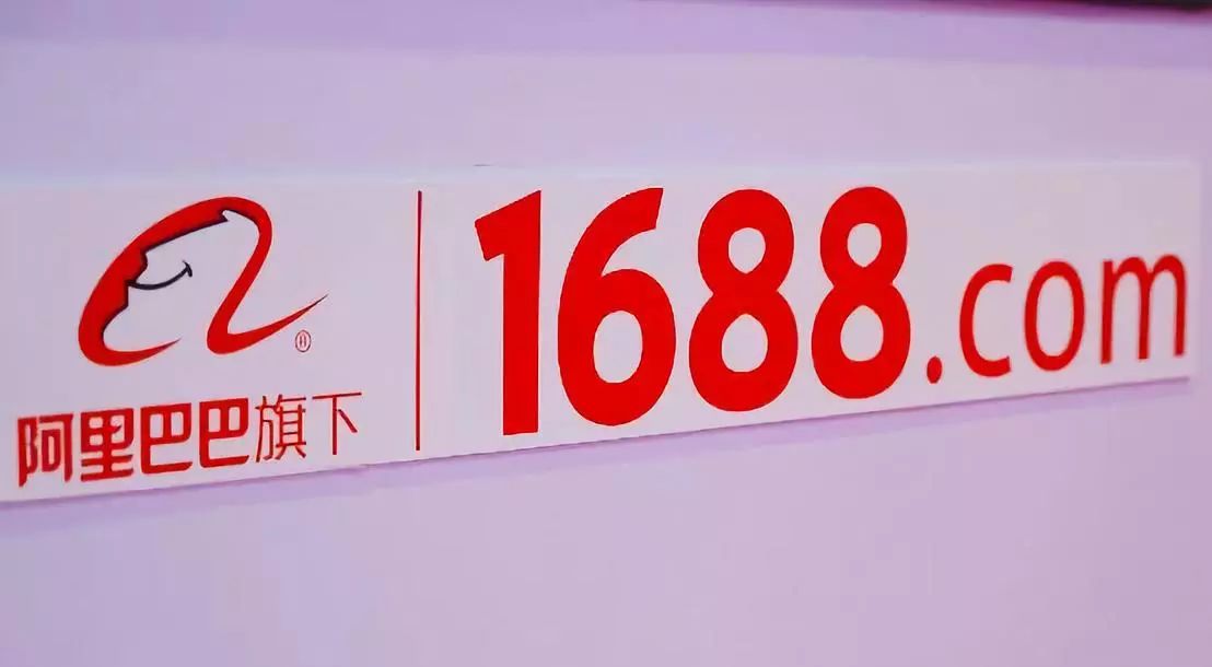 1688店铺托管