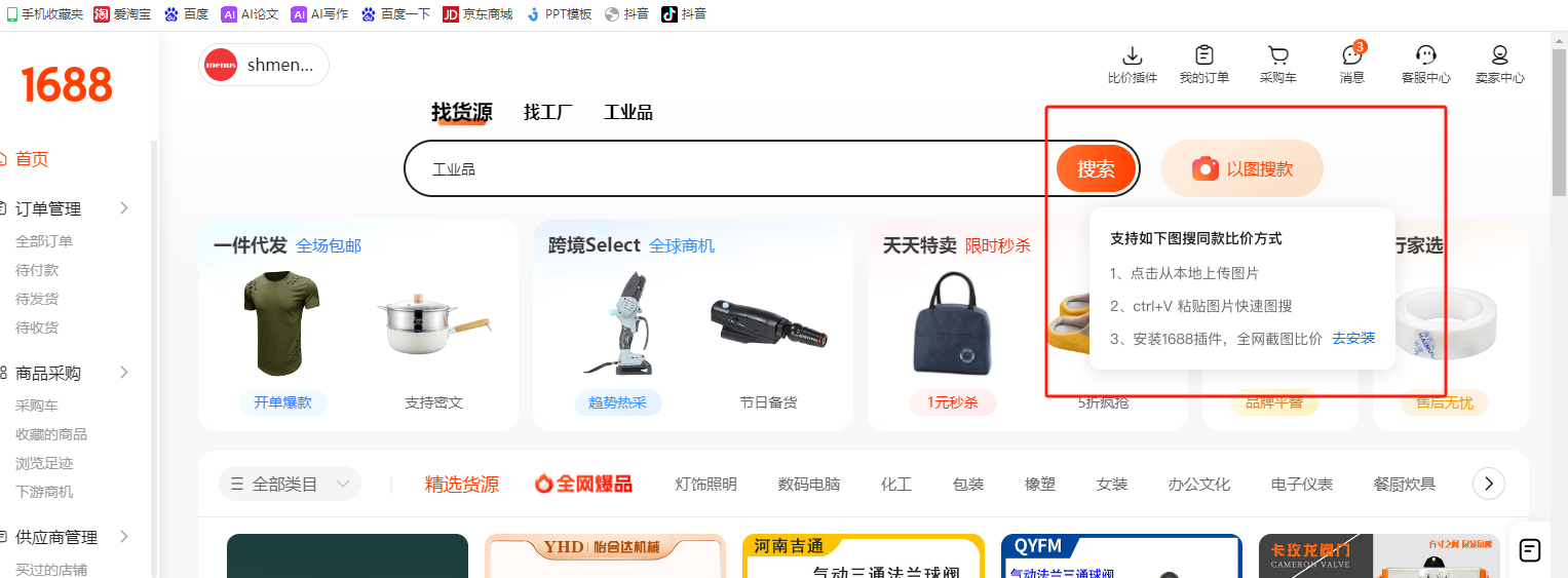 1688关键词优化