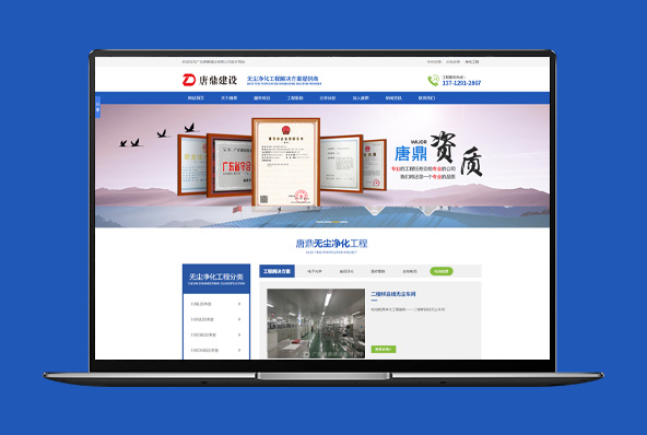 唐鼎建设-营销型网站建设